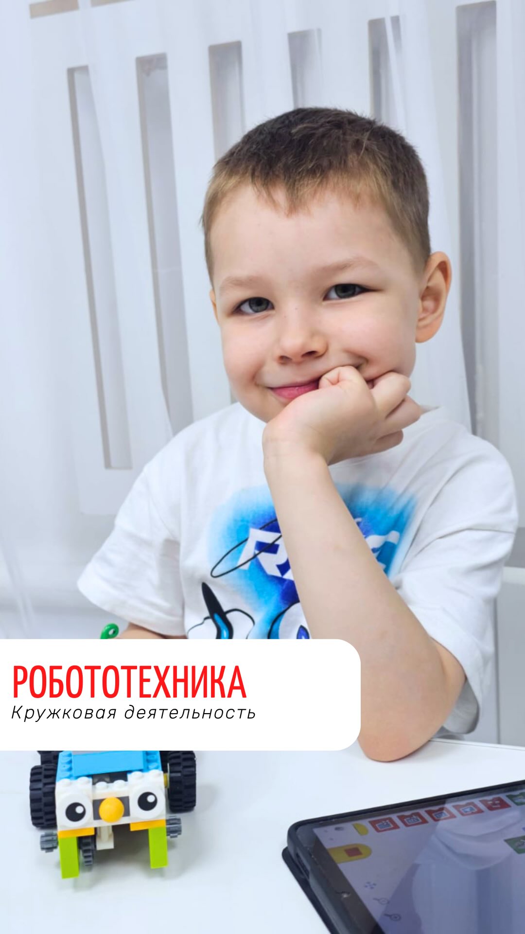 Робототехника: құрастырамыз және үйренеміз