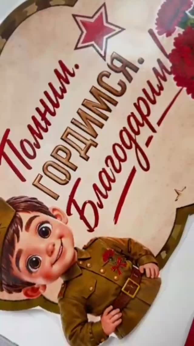 Жеңіс күні құтты болсын!
