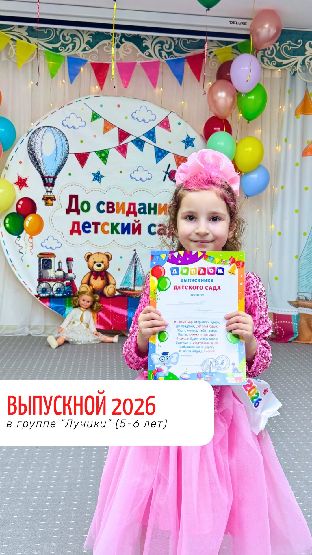 Балабақшамен қоштасу мерекесі