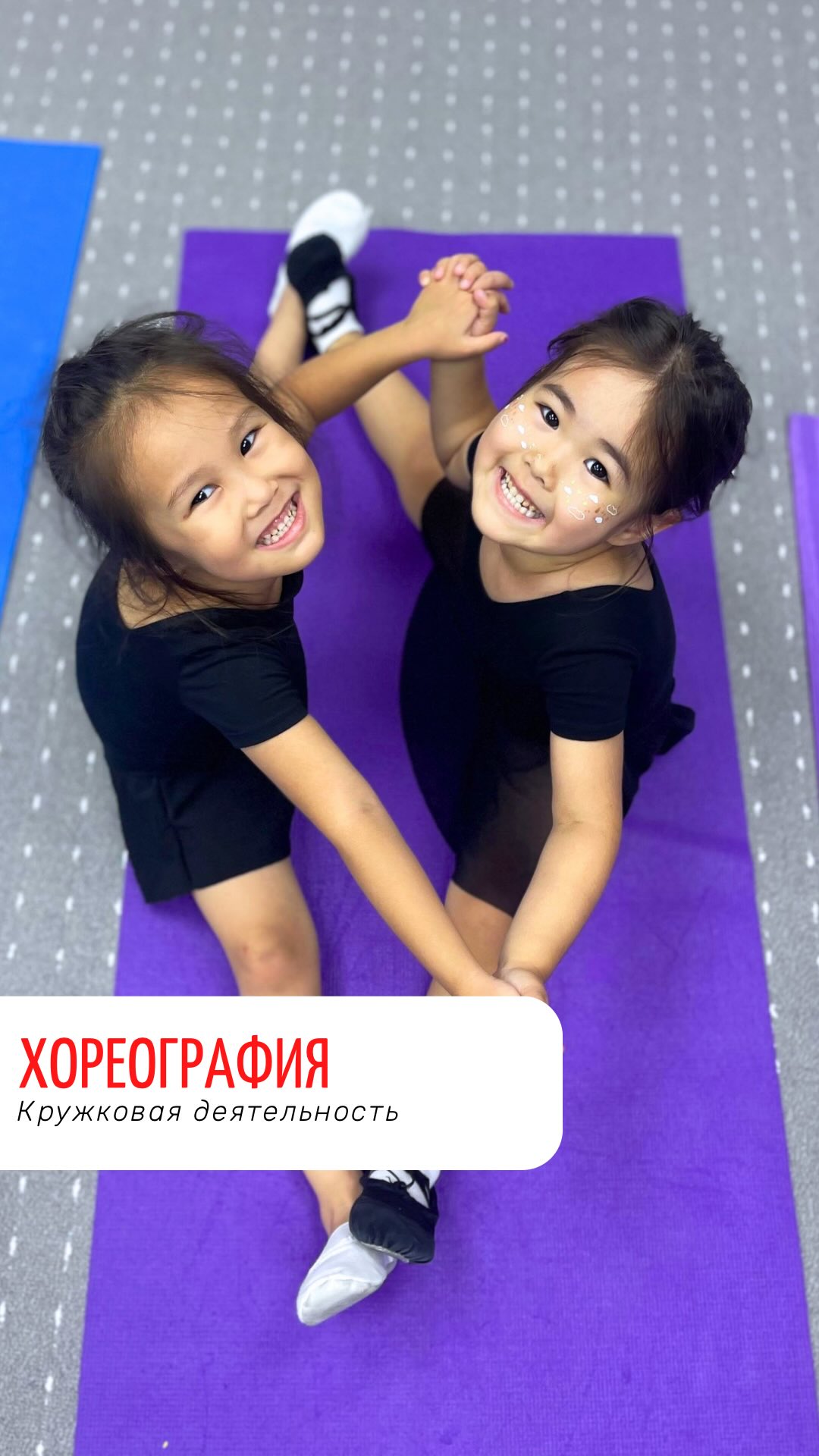 Үш жастан бастап хореография
